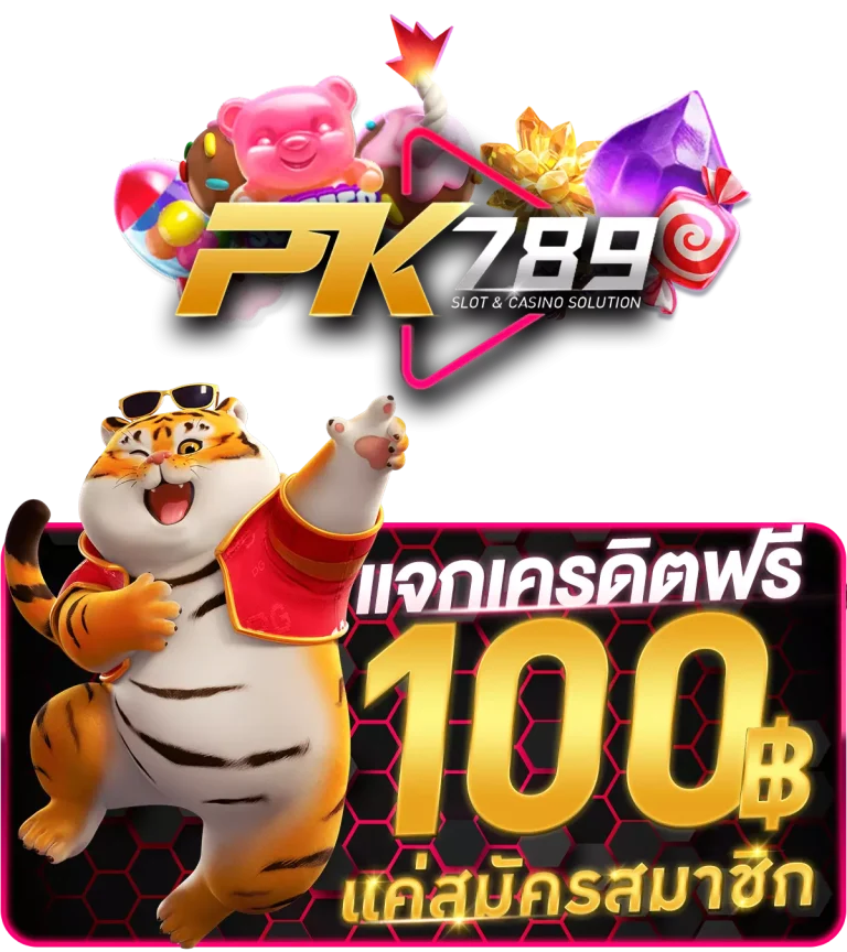 pk789 เครดิตฟรี